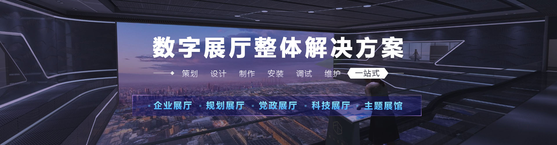 三维数字展厅